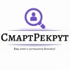 СмартРекрут